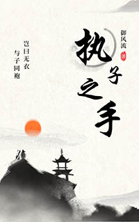 执子之手歌曲版权是谁的