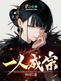 一人成军相关小说推荐