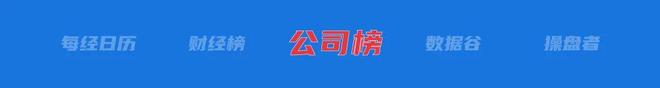 天立被查；通报 “10亿违建豪宅”：估价114亿元严肃追责丨每经早参pg电子试玩